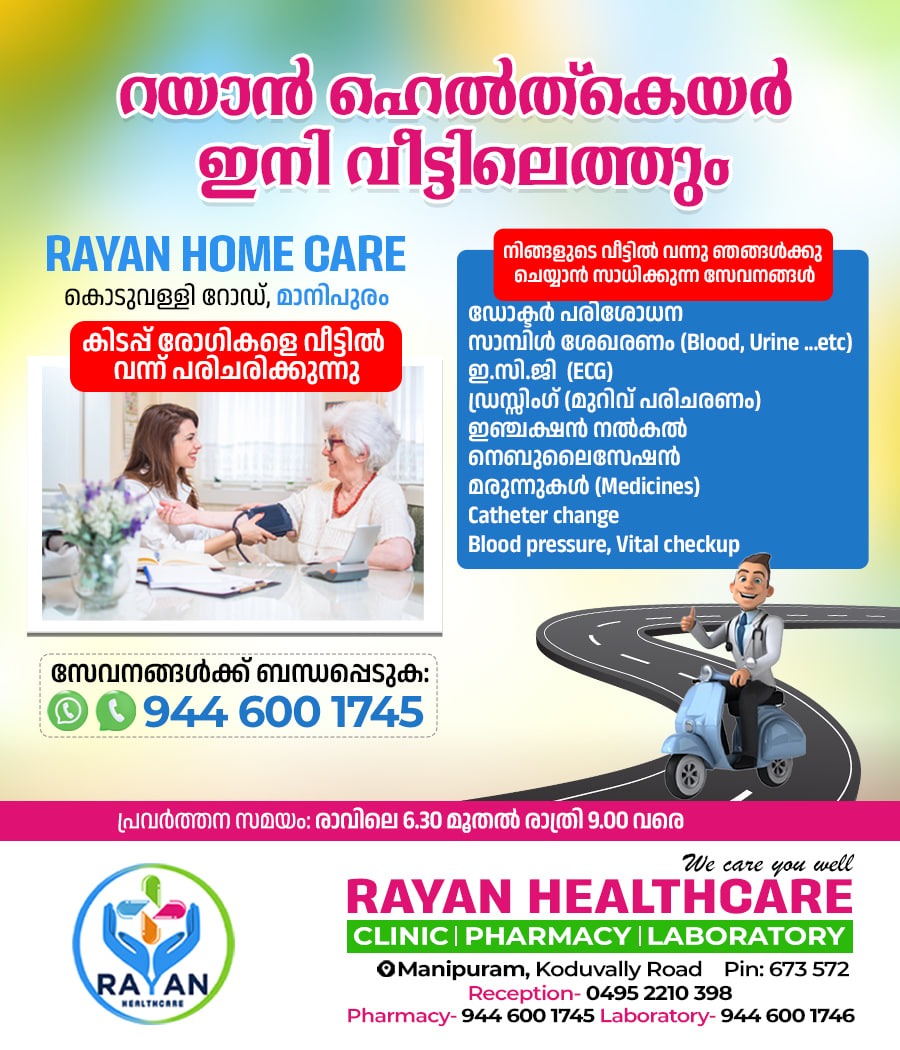 Rayan Health Care Manipuram