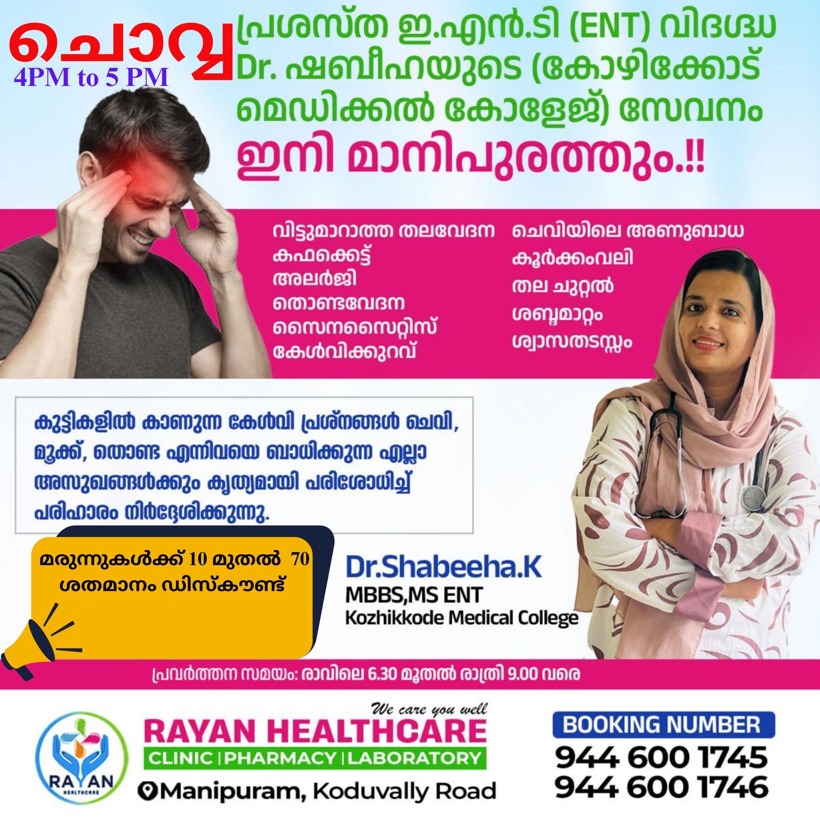 Rayan Health Care Manipuram