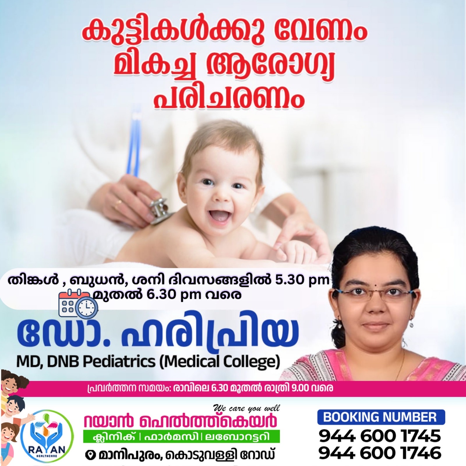 Rayan Health Care Manipuram