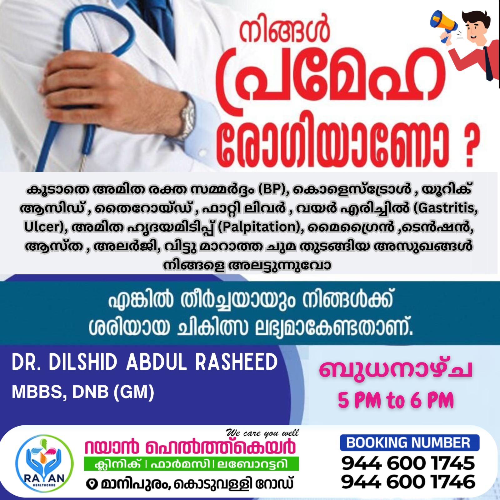 Rayan Health Care Manipuram