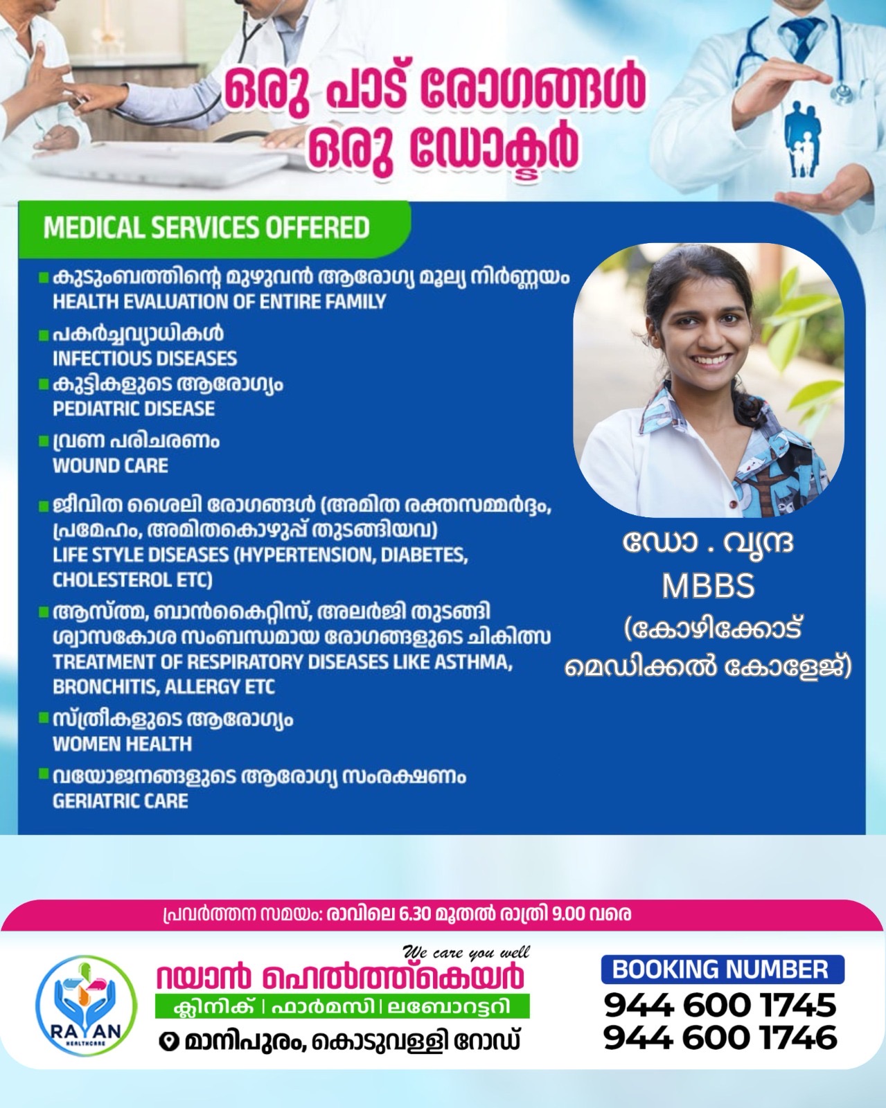 Rayan Health Care Manipuram