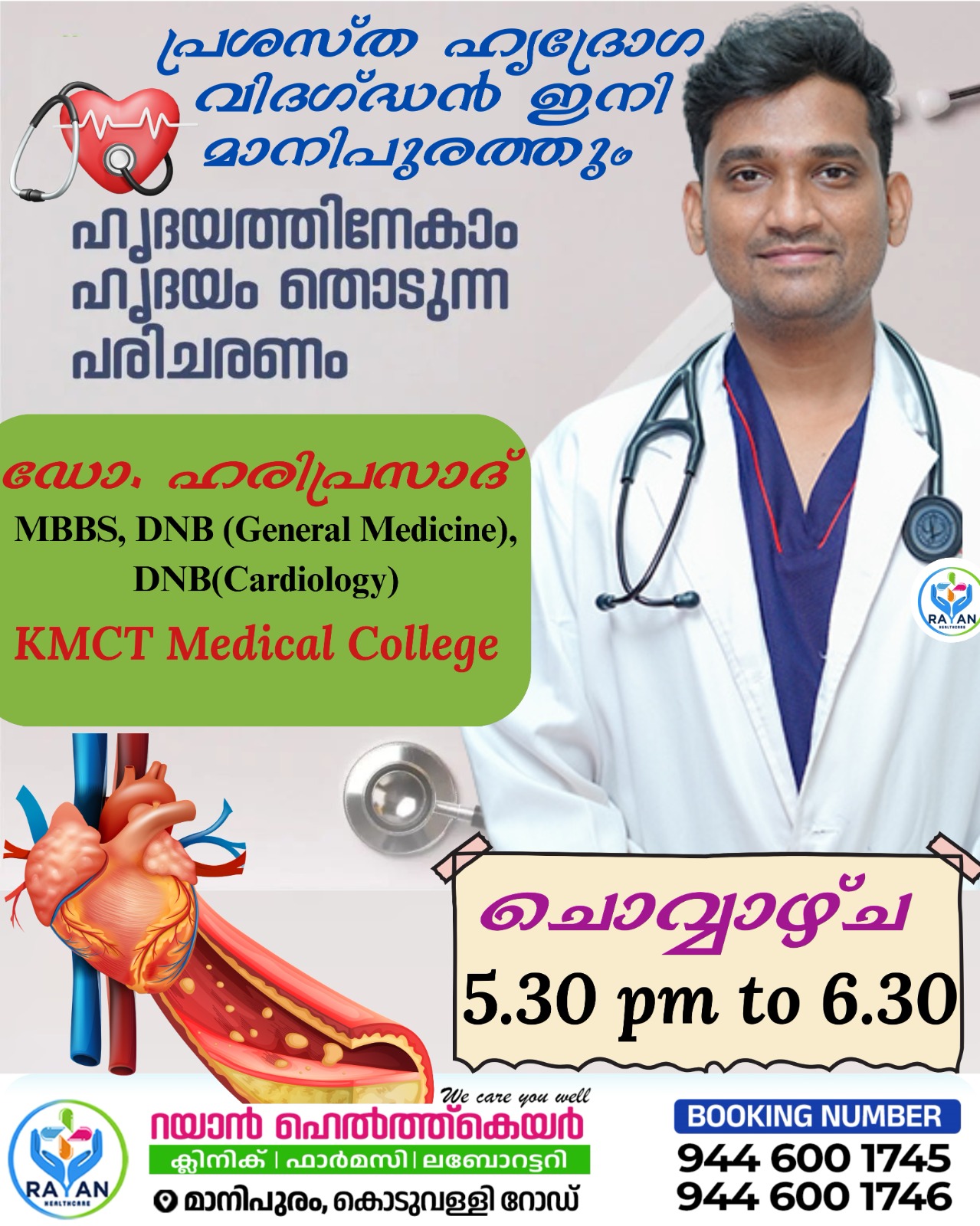 Rayan Health Care Manipuram