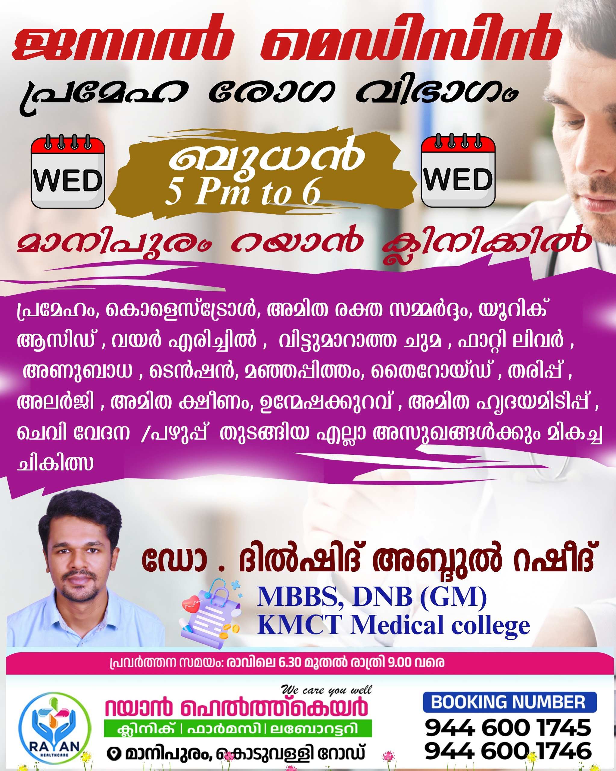 Rayan Health Care Manipuram