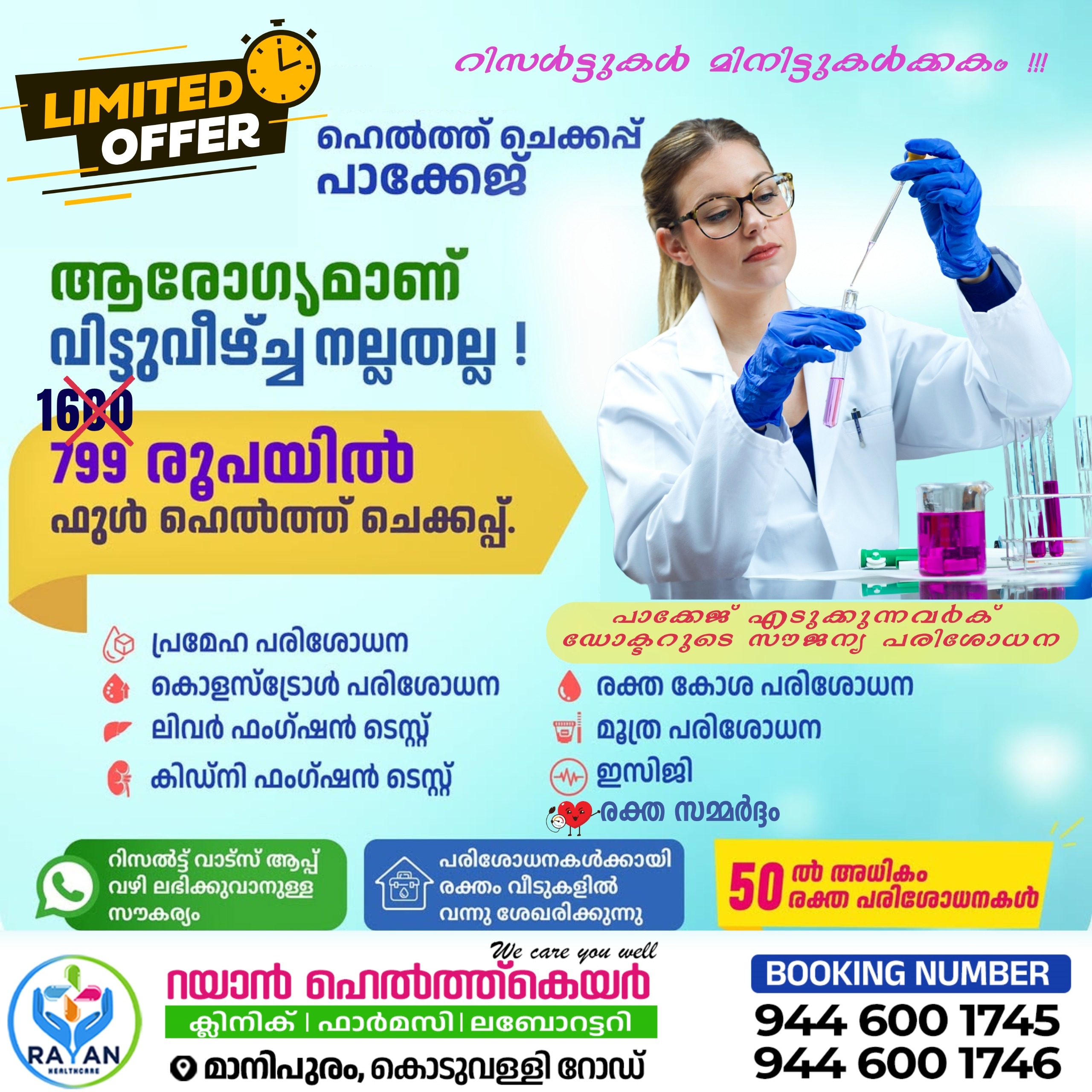 Rayan Health Care Manipuram